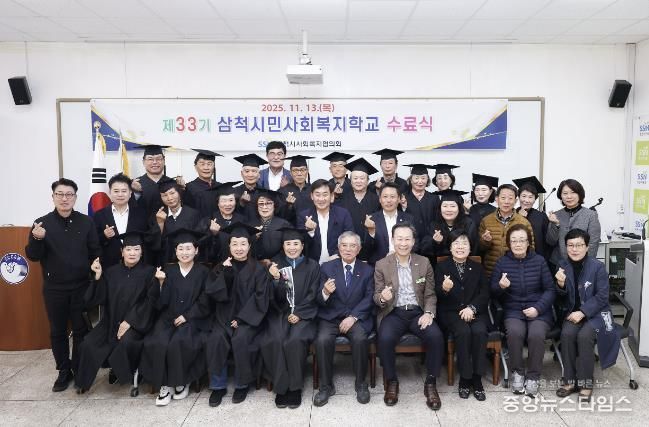삼척시민사회복지학교 수료식