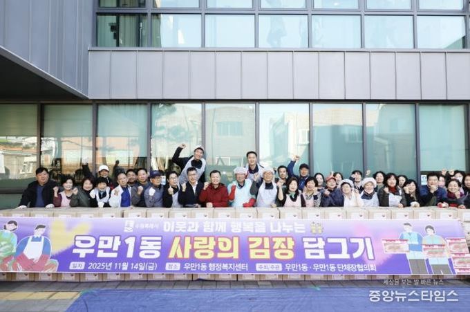 수원시 팔달구 우만1동, '사랑의 김장나눔' 추진…400여 세대에 따뜻한 겨울 선물 전달