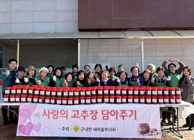포천시 군내면 새마을부녀회, ‘사랑의 고추장 담그기’ 행사 개최