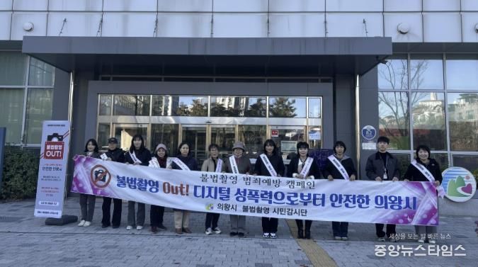의왕시, 불법촬영 예방 캠페인 및 합동점검 실시