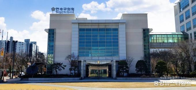 연수구의회, 제276회 정례회 개최