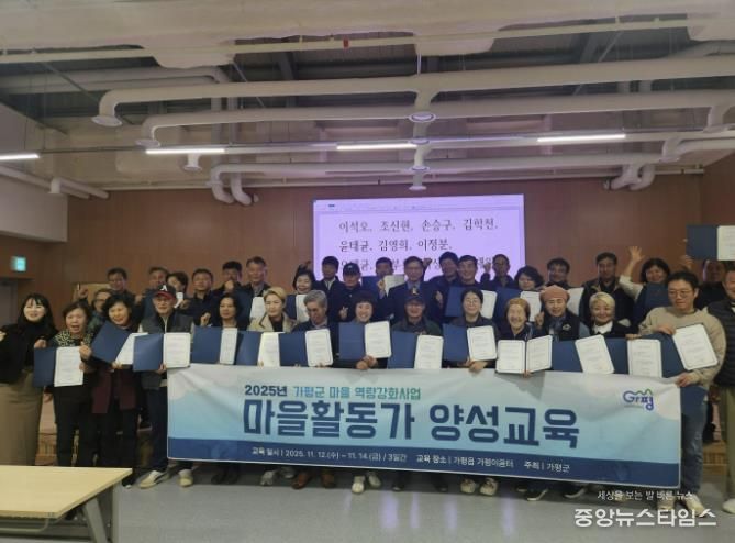 가평군, 마을활동가 양성 수료식… 활동가 42명 배출