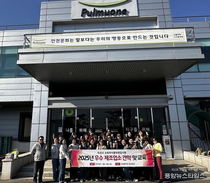 오산시, 소비자식품위생감시원 대상 우수 식품제조업소 견학 실시