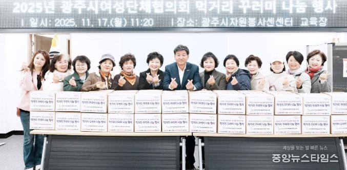 광주시여성단체협의회, 취약계층에 먹거리 꾸러미 40세트 전달