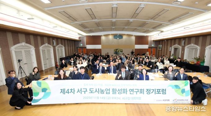 ‘서구 도시농업 활성화 연구회’가 제4차 정기포럼 개최해 3년간의 연구 활동과 연구용역 성과를 구민께 보고하고 기념 촬영을 하고 있다.