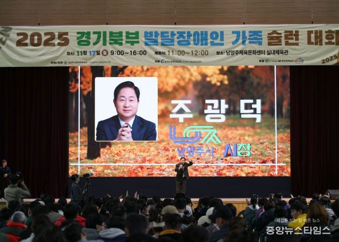 “경기북부 발달장애인 가족 슐런대회” 남양주에서 열려