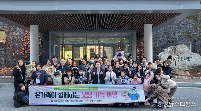 삼척시가족센터, “온가족이 함께하는 웃음가득 여행” 추진