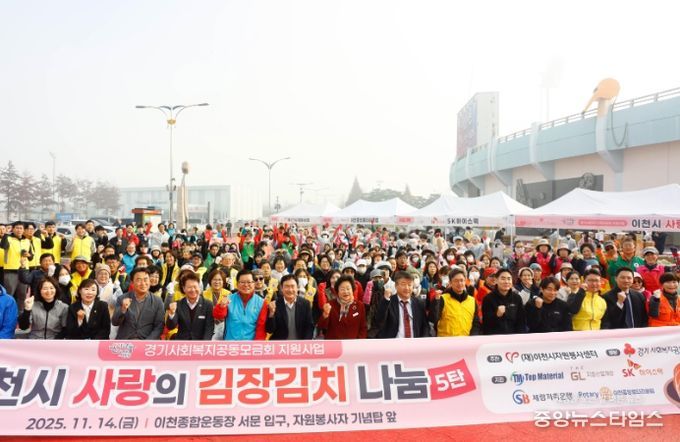 이천시자원봉사센터, ‘사랑의 김장김치 나눔’ 행사 성료…5,000포기 담가 1,100가구에 전달