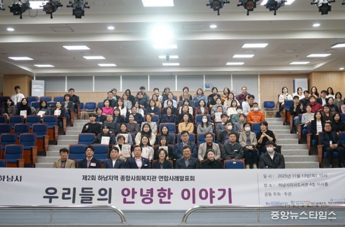 제2회 연합사례발표회'우리들의 안녕한 이야기'