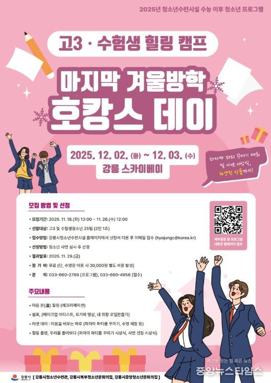 강릉시 청소년수련시설 수험생 힐링 프로그램 진행