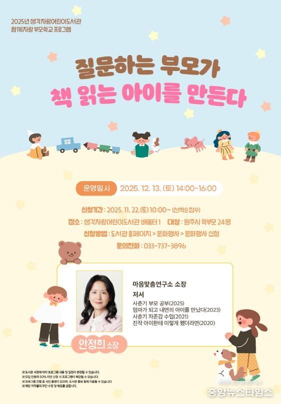 12월 함께자람 부모학교 프로그램 안내문