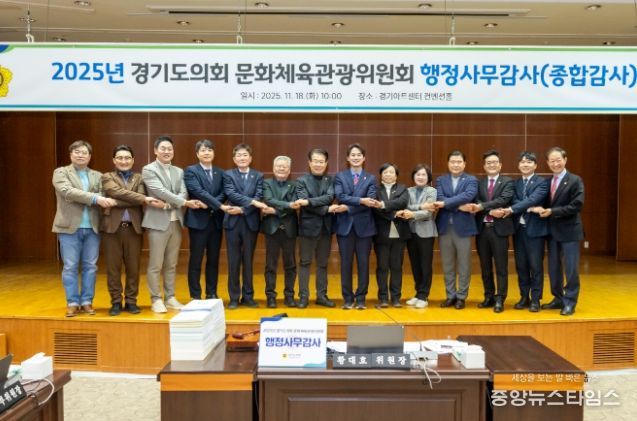 경기도의회 문화체육관광위원회