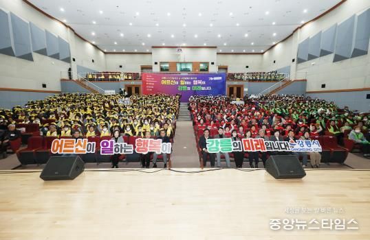 강릉시, 2025 노인일자리 및 사회활동지원사업 성과보고회 개최