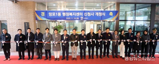 망포1동 행정복지센터 신청사 개청식
