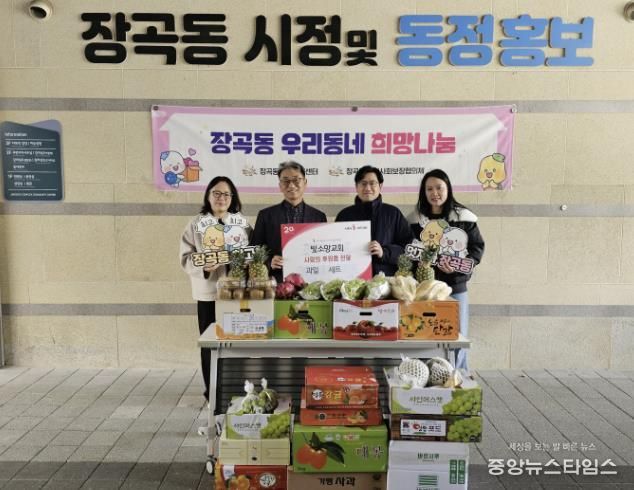 빛소망교회, 시흥시 장곡동에 과일 세트 후원으로 온정 나눔