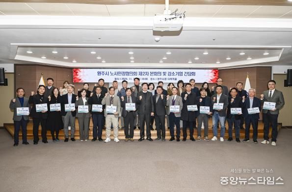 원주시 노사민정협의회, 2025년 제2차 본회의 개최