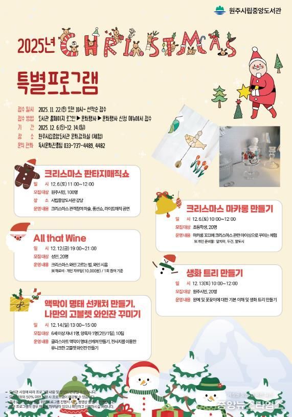 크리스마스 특별 프로그램 안내문