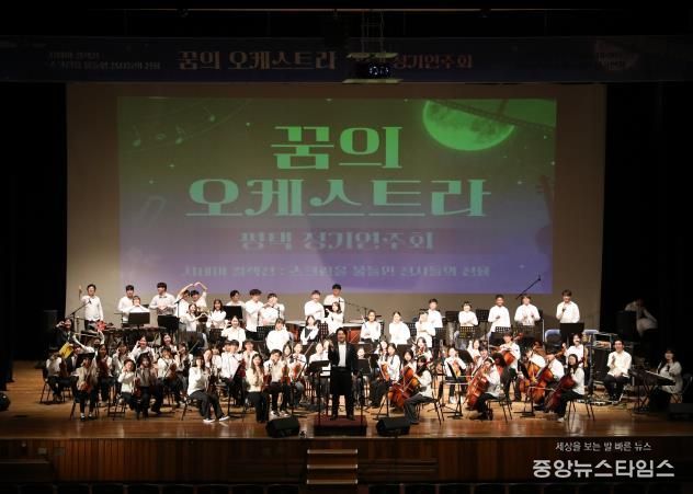 '2025 꿈의 오케스트라 평택 정기연주회' 성황리 마무리