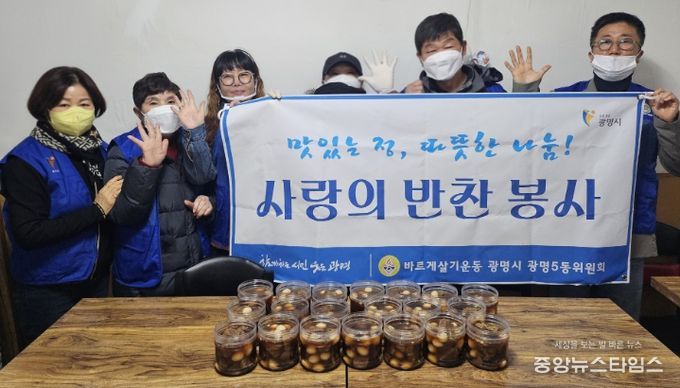 광명시 광명5동 바르게살기운동위원회는 지난 18일 관내 취약계층 20가구를 대상으로 반찬 나눔 봉사활동을 실시했다.