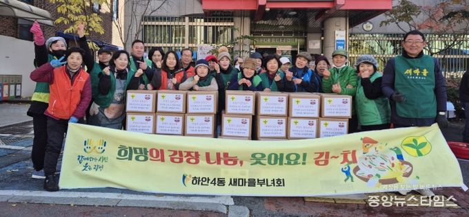 광명시 하안4동 새마을부녀회는 지난 17일부터 18일까지 이틀간 하안4동 행정복지센터 주차장에서 ‘온정의 김장김치 담그기’ 행사를 진행했다.