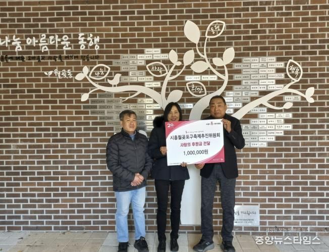 시흥월곶포구축제추진위원회, 월곶동 김장한마당에 후원금 전달