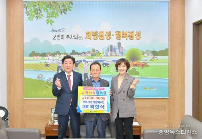 한수관광여행사 박한식 대표, 고향사랑기부제 100만원 기부