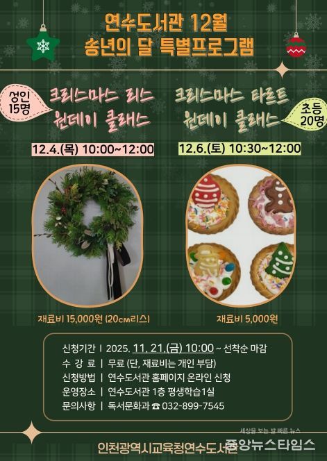 12월 송년의 달 특별프로그램 운영