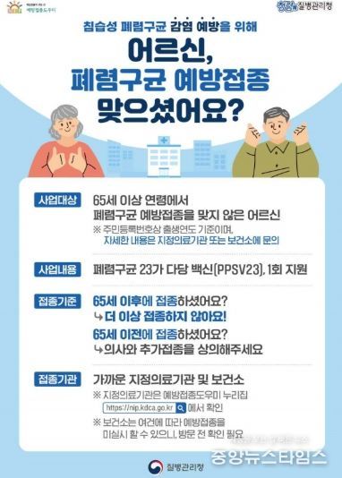 폐렴구균 예방접종 안내문