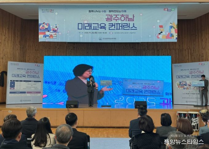 광주하남교육지원청,'광주하남 미래교육컨퍼런스' 성료