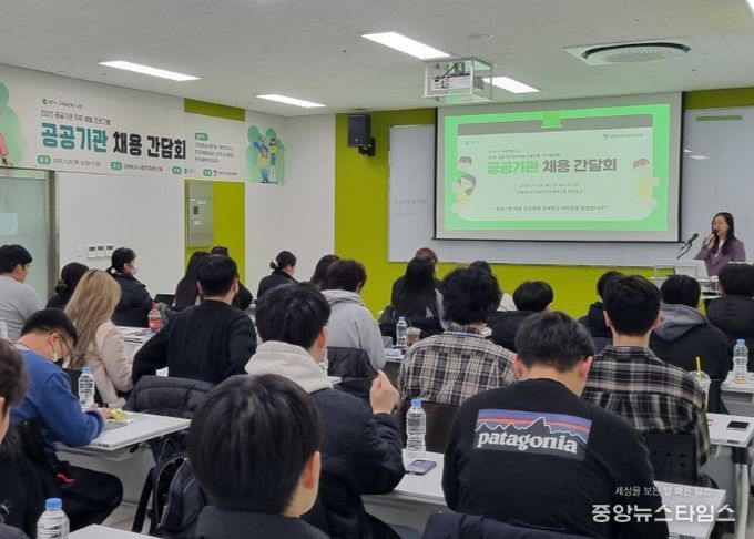 공공기관 채용간담회