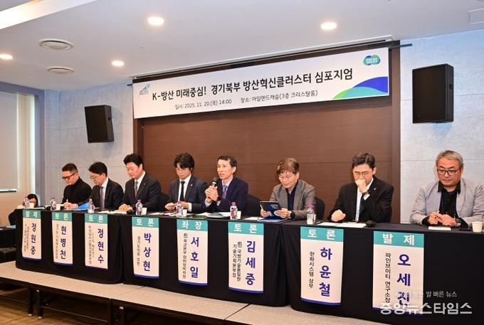 방산혁신 클러스터 심포지엄