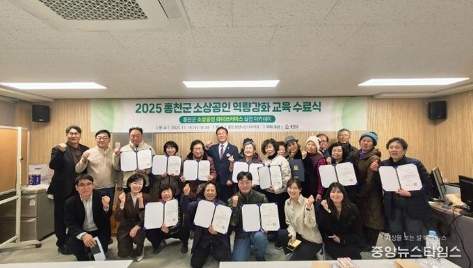 홍천군, 2025년 소상공인 역량 강화 교육 수료식