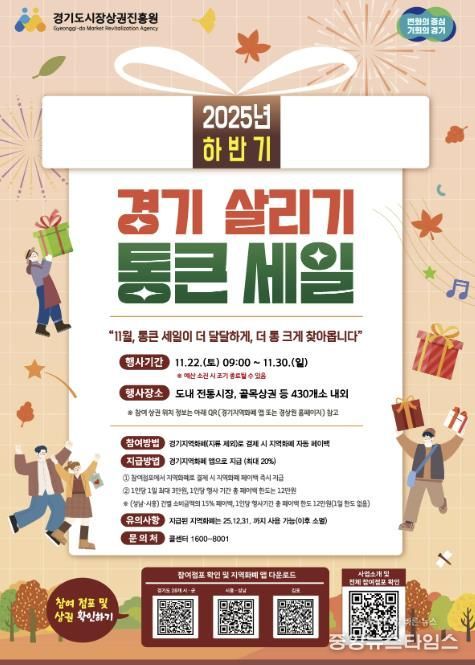 남양주시, 지역 상권 살리는 ‘2025년 하반기 통큰 세일’ 개최 …1인당 최대 12만 원 혜택