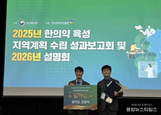 ‘2025년 한의약 육성지역계획 우수사례 공모전’보건복지부 장관 기관 표창 수상 기념촬영