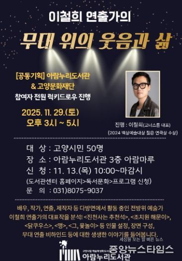 ‘이철희 연출가의 무대 위의 웃음과 삶’ 홍보문