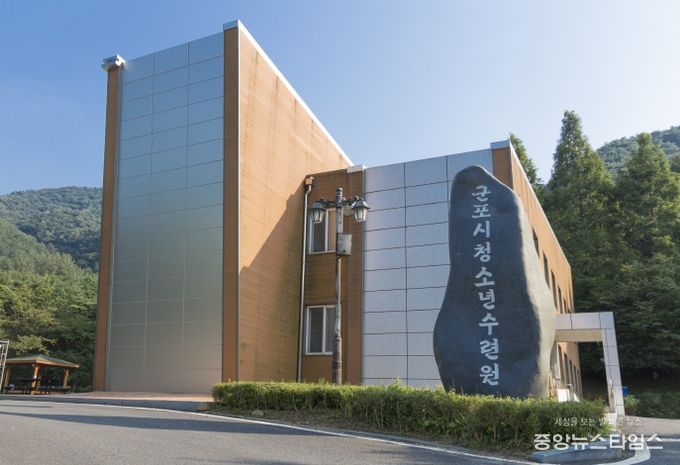 군포시청소년수련원