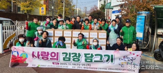 광명시 광명6동 새마을지도자협의회와 새마을부녀회는 지난 19일부터 20일까지 이틀간 광명6동 행정복지센터 앞에서 ‘사랑의 김장김치 담그기’ 행사를 진행했다.