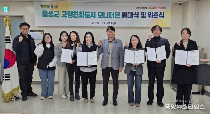 횡성군 고령친화도시 모니터단 발대식 및 위촉식