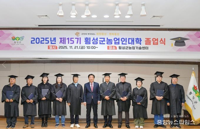 2025년 제15기 횡성군농업인대학 졸업식