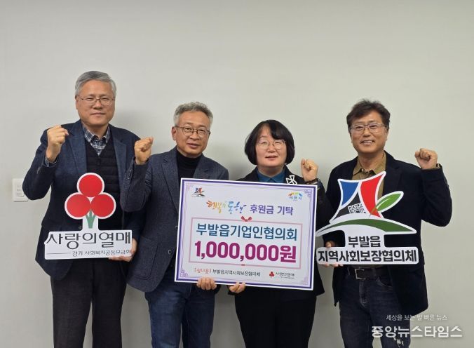 부발읍 기업인협의회, 연말 맞아 후원금 100만 원 기탁