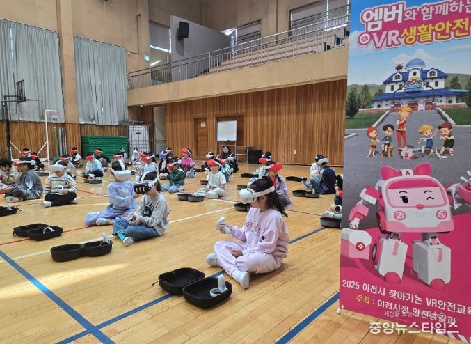 이천시, 가상현실(VR) 안전 체험 통한 어린이 생활안전 교육 확대
