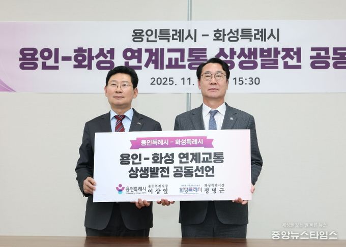 화성-용인 특례시, 연계교통 상생발전 공동선언