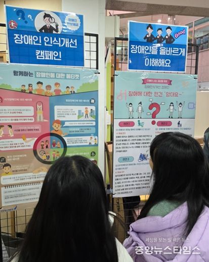 장애인식개선 캠페인 진행