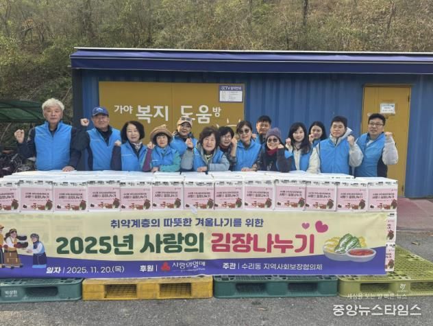 수리동 김장나눔