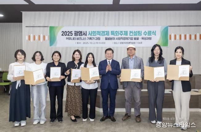 박승원 광명시장(사진 왼쪽에서 여섯 번째)이 지난 10월 평생학습원에서 열린 2025 광명시 사회적경제 특화주제 컨설팅 수료생들과 기념사진을 촬영하고 있다.