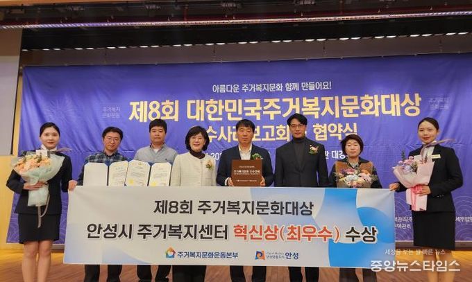 안성시 주거복지센터 제8회 '대한민국 주거복지문화대상' 혁신상(최우수) 수상