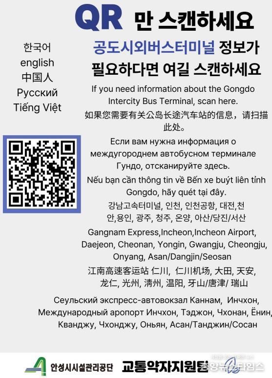 안성시시설관리공단 교통약자지원팀, ‘포용교통 안내서비스’ 도입
