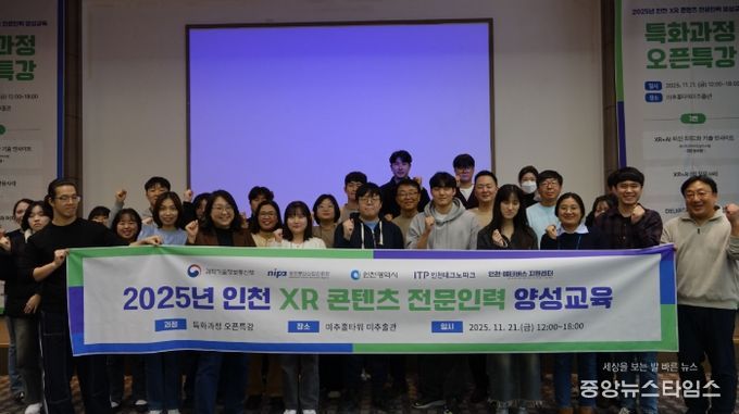 인천TP, ‘XR 콘텐츠 전문인력 양성교육’ 특화과정 오픈특강