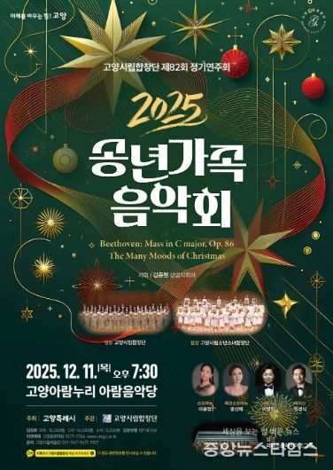 ‘2025 송년 가족 음악회’홍보문