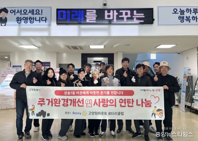 고양시 삼송1동, 국제로타리 3690지구 고양원마운트 로타리클럽과 연탄 나눔 봉사 진행